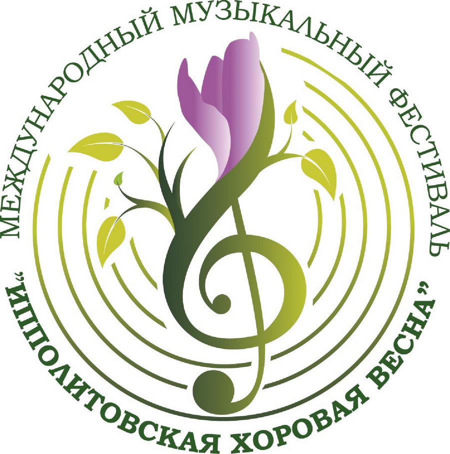 Международный музыкальный фестиваль «Ипполитовская хоровая весна»