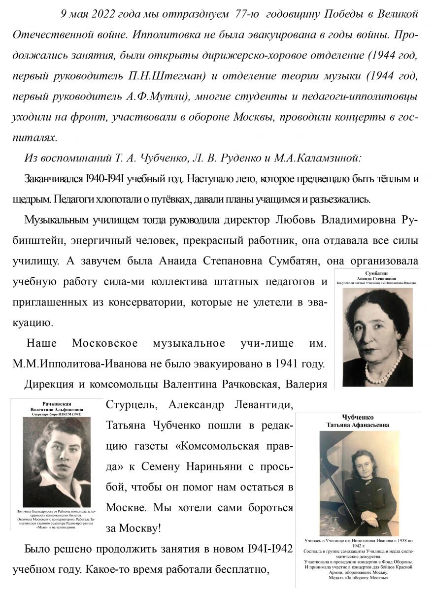 НАУЧНЫЙ ПОЛК ИППОЛИТОВКИ-1