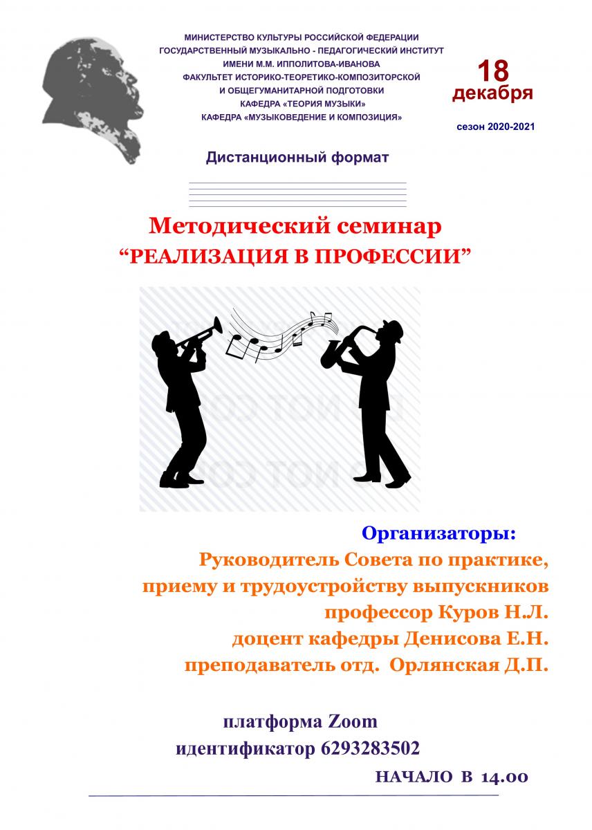 Методический семинар “РЕАЛИЗАЦИЯ В ПРОФЕССИИ”