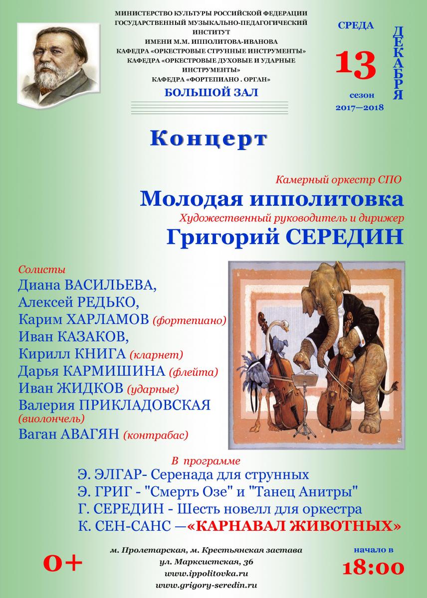 Концерт Камерного оркестра "Молодая ипполитовка"