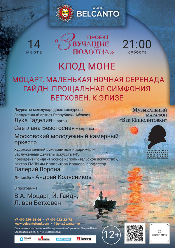 Концерт ММКО в Кафедральном соборе святых Петра и Павла