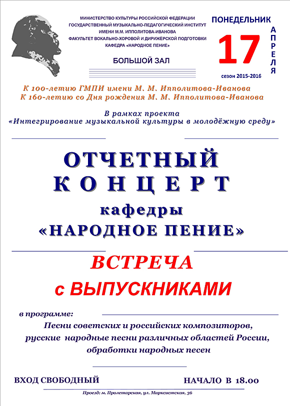 Отчетный концерт кафедры "Народное пение"