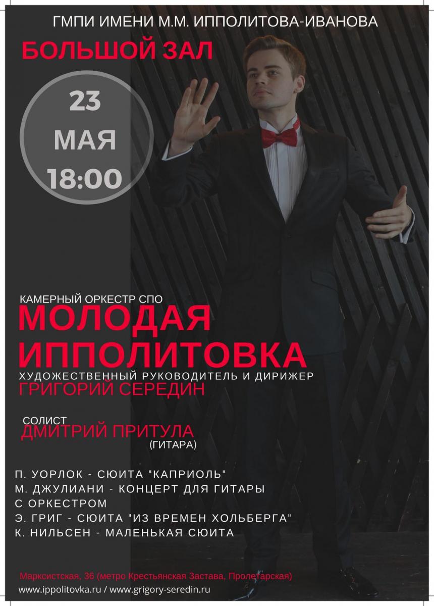 Отчетный концерт камерного оркестра СПО "Молодая Ипполитовка"