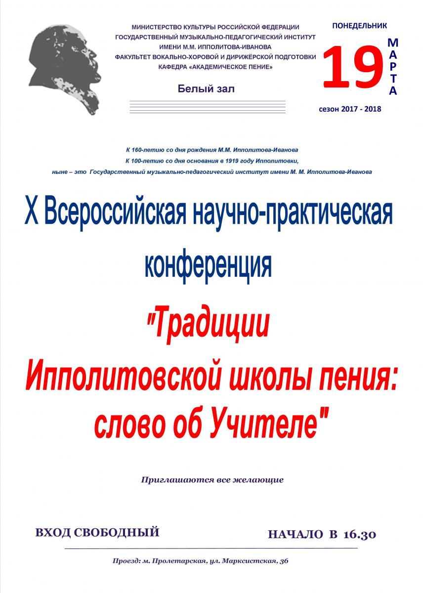 Традиции Ипполитовской школы пения: Слово об учителе