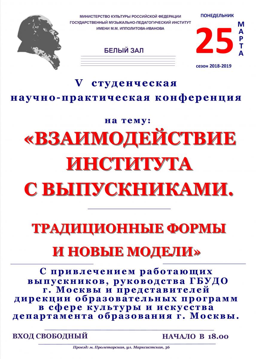 Пятая студенческая научно-практическая конференция