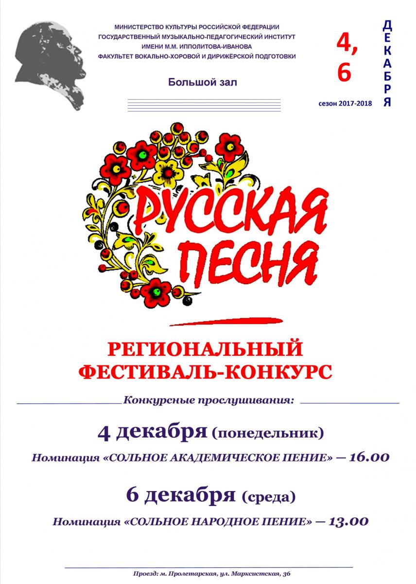 Фестиваль Русская песня 2017