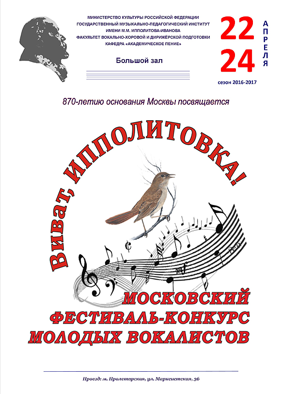 Пятый Московский фестиваль-конкурс молодых вокалистов "Виват, Ипполитовка!"