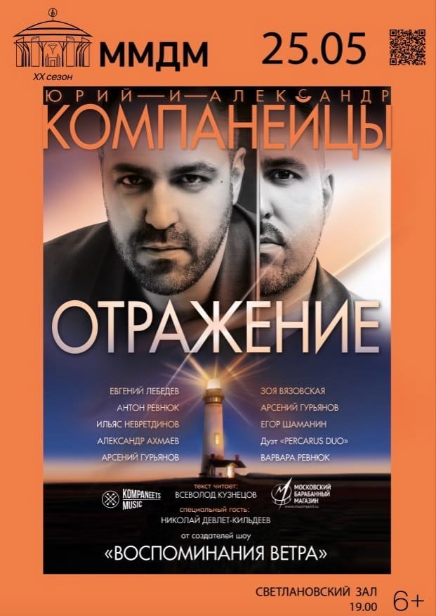 «Отражение». Юрий и Александр Компанейцы
