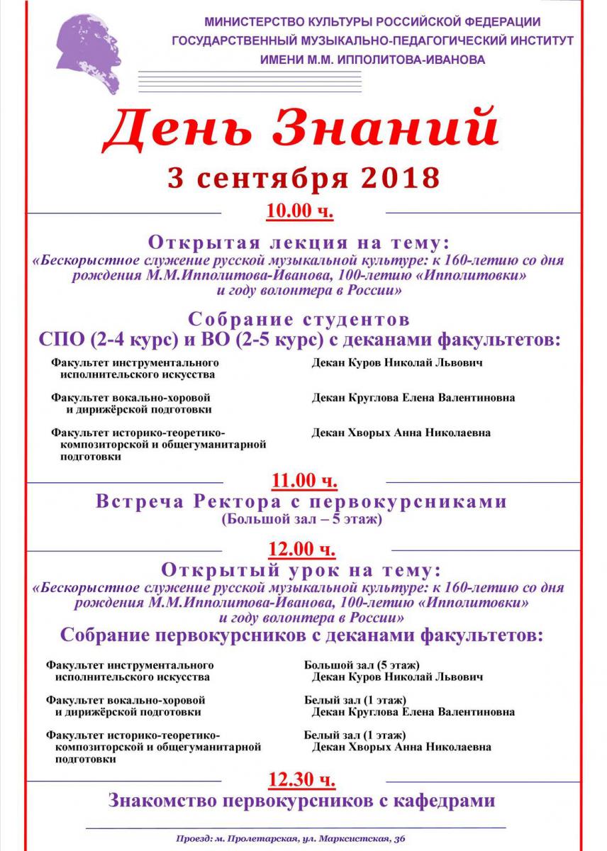 3 сентября 2018 - День Знаний в Ипполитовке!