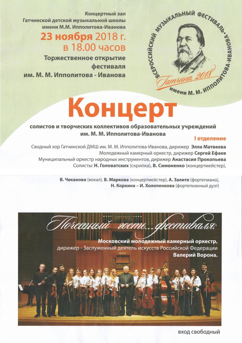 Концерт ММКО в Гатчине