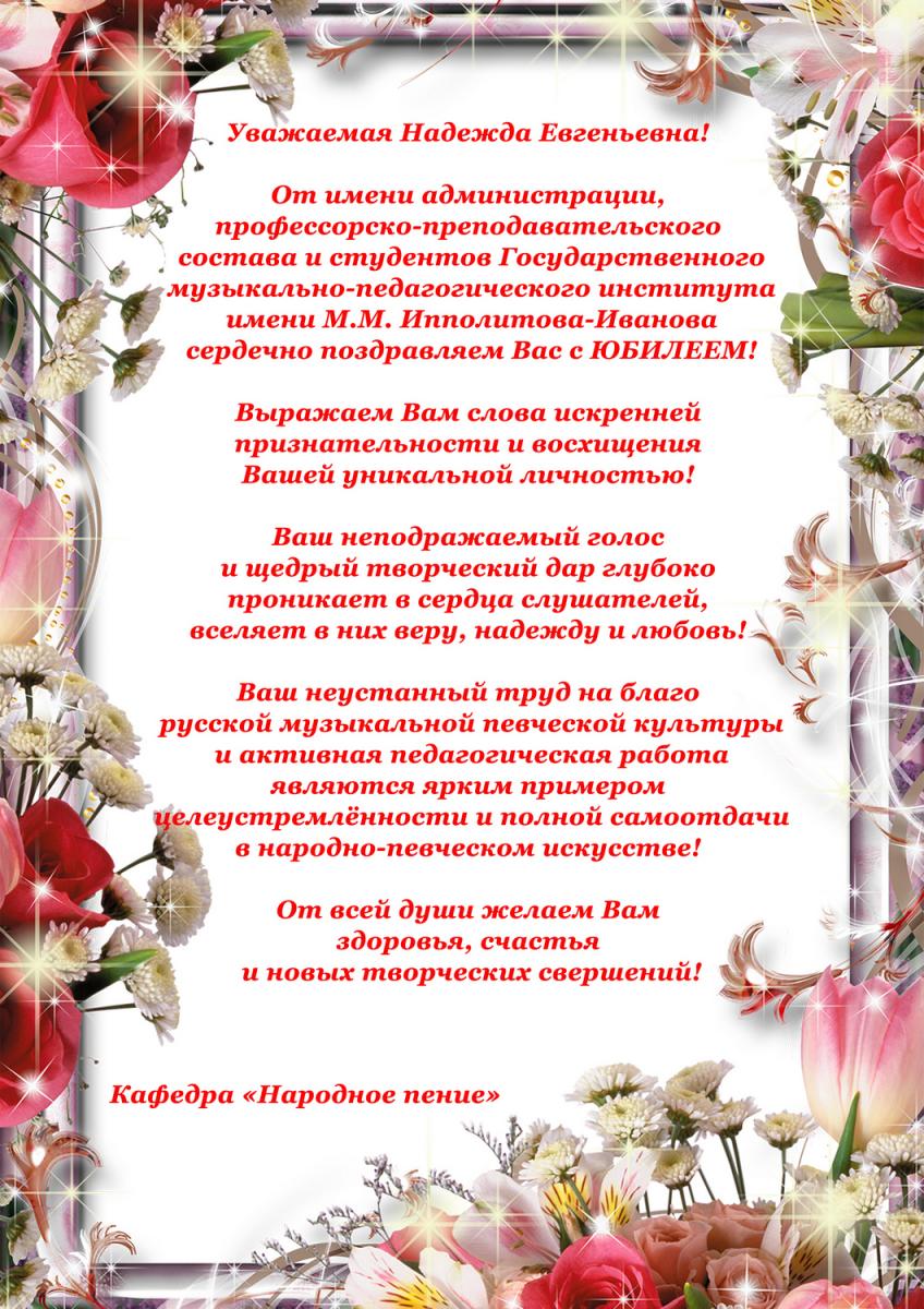 Юбилей Надежды Крыгиной