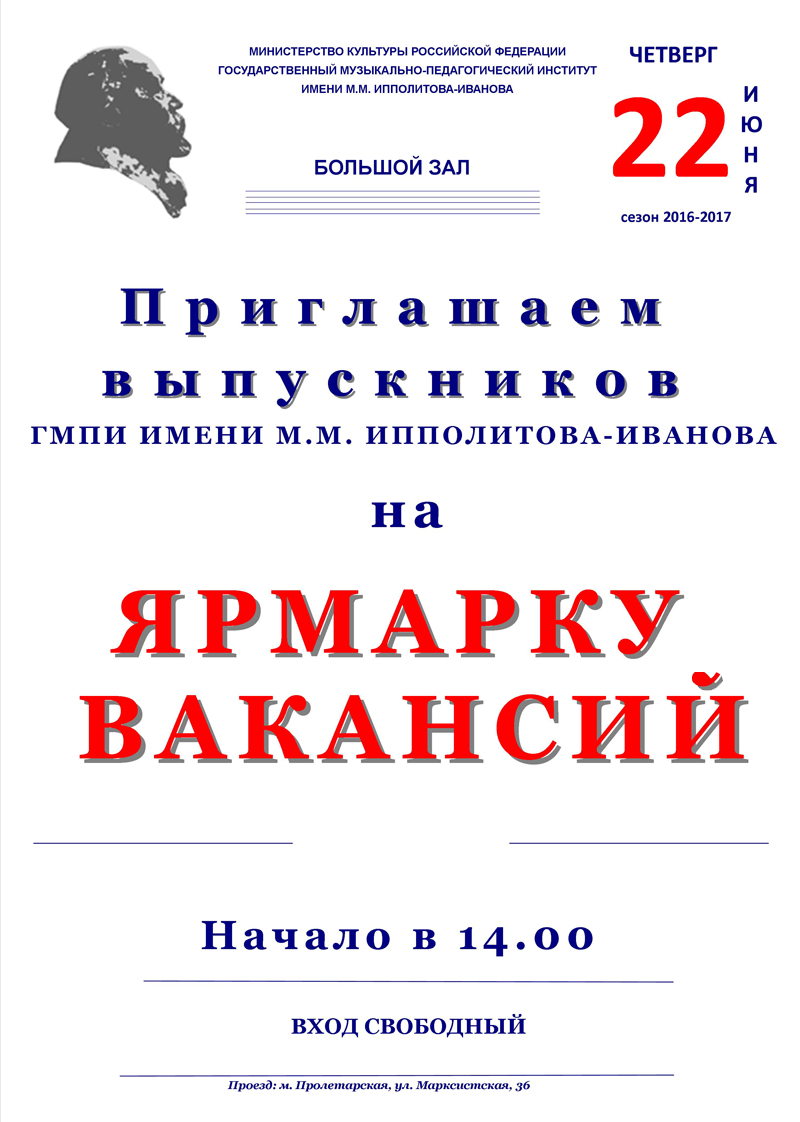 Ярмарка вакансий